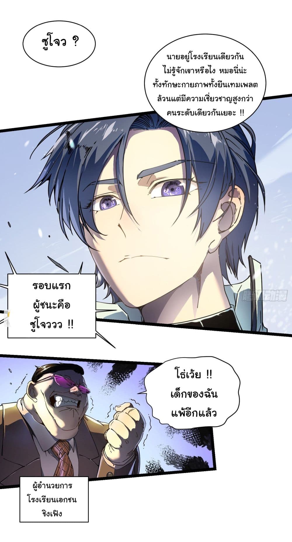 Martial Evolution: Start by Awakening the King of Monsters page 32