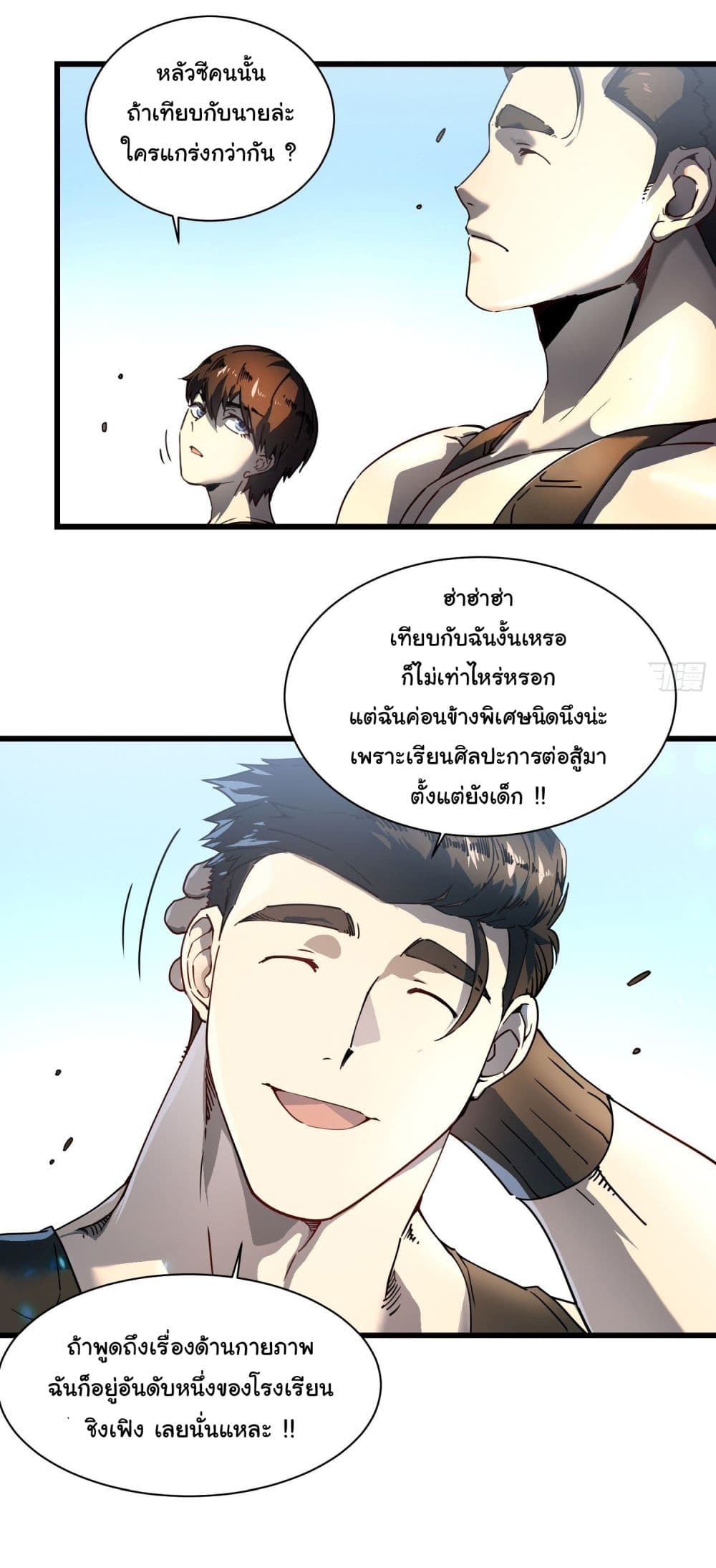 Martial Evolution: Start by Awakening the King of Monsters page 33