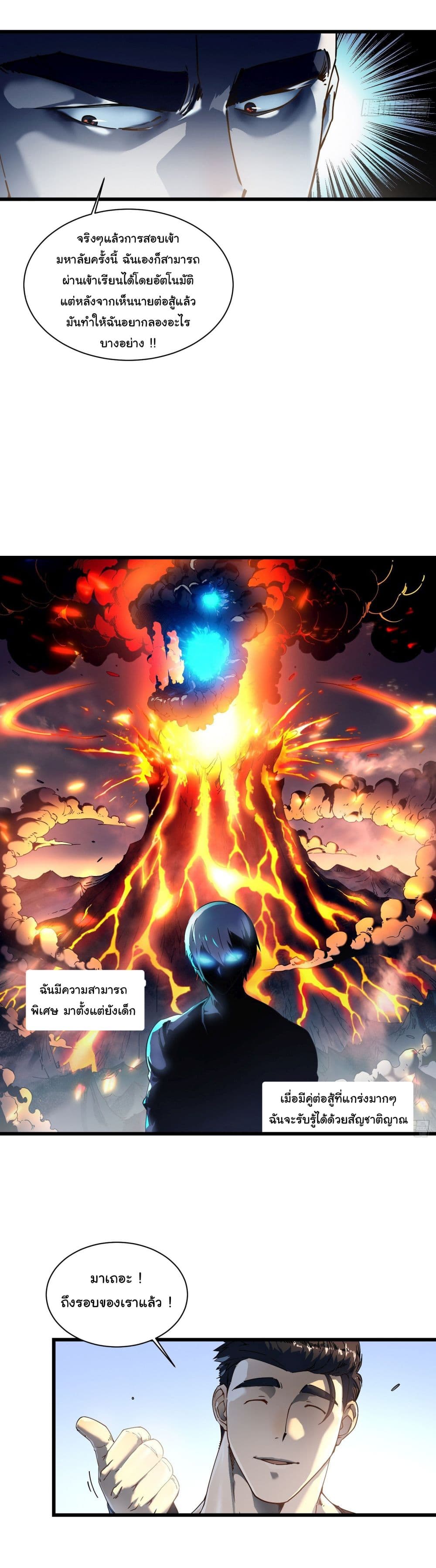 Martial Evolution: Start by Awakening the King of Monsters page 34