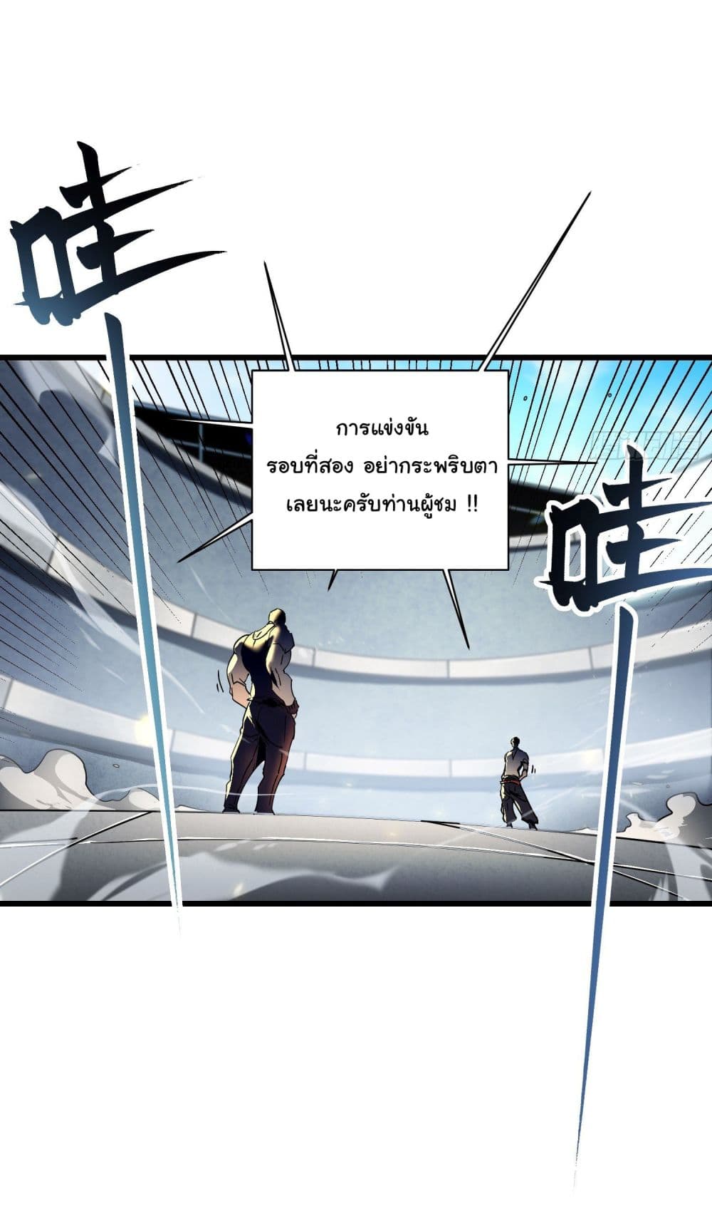 Martial Evolution: Start by Awakening the King of Monsters page 35