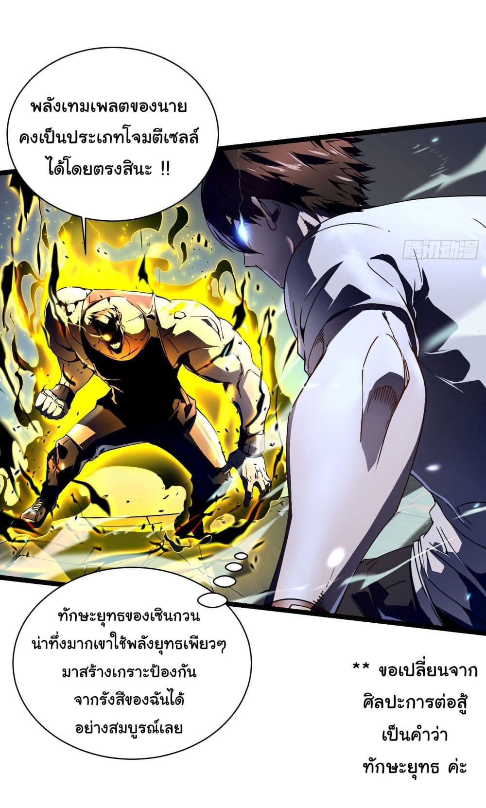 Martial Evolution: Start by Awakening the King of Monsters page 6