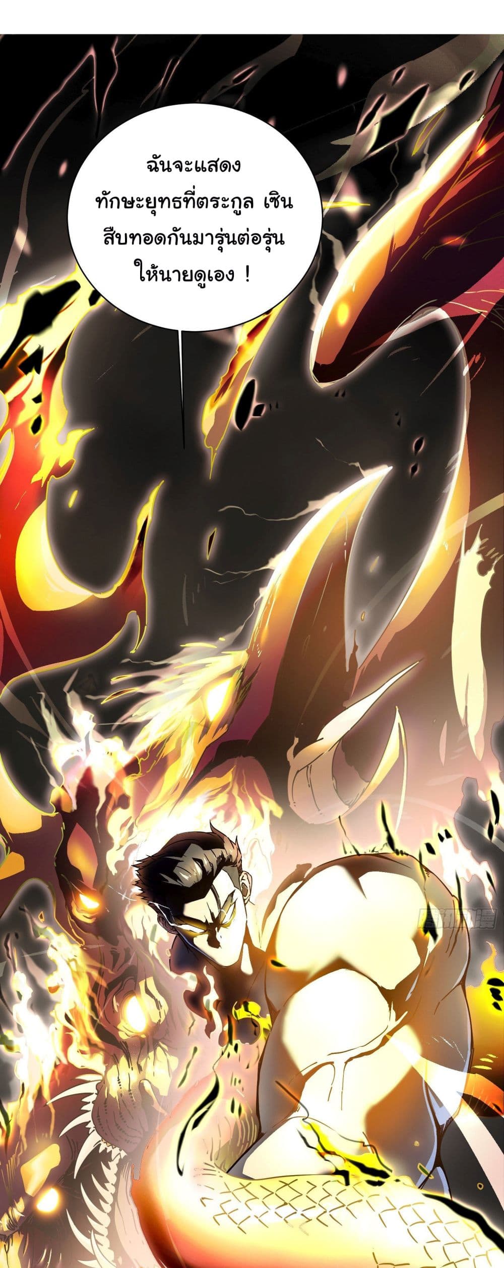 Martial Evolution: Start by Awakening the King of Monsters page 8