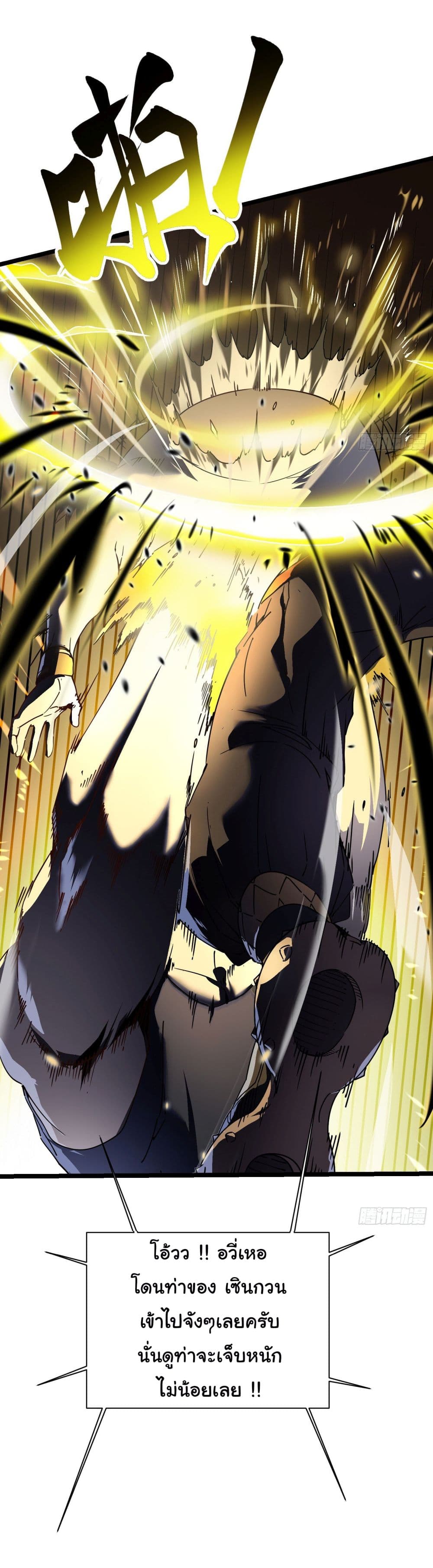 Martial Evolution: Start by Awakening the King of Monsters page 12