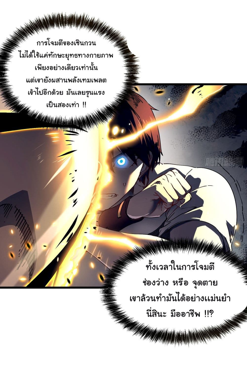 Martial Evolution: Start by Awakening the King of Monsters page 17