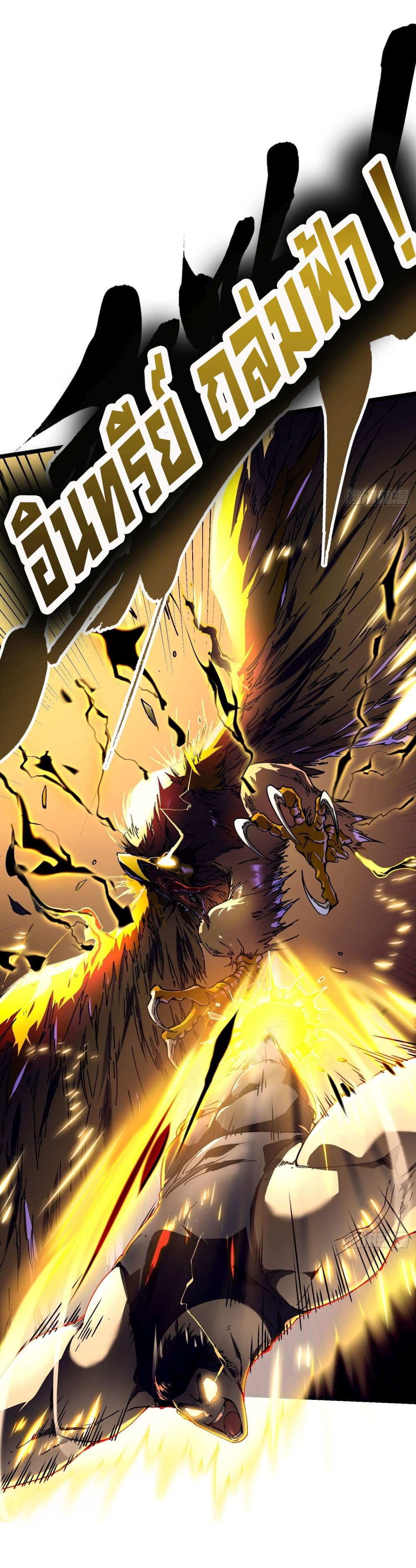 Martial Evolution: Start by Awakening the King of Monsters page 22