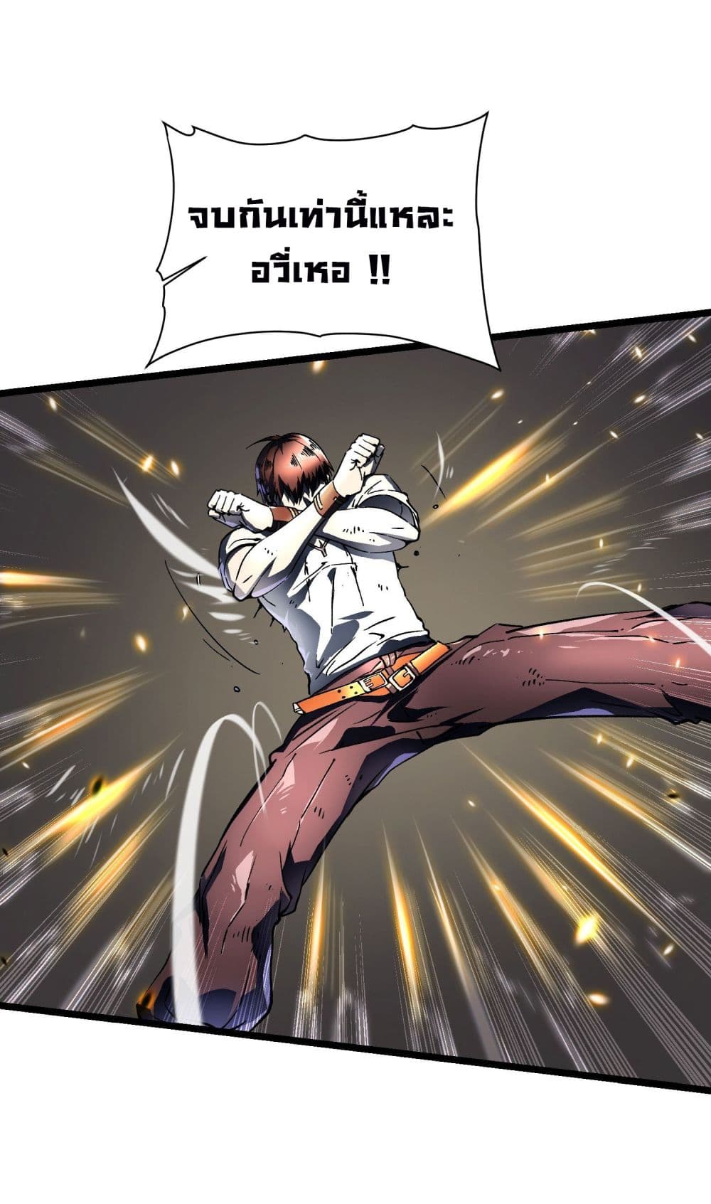 Martial Evolution: Start by Awakening the King of Monsters page 23
