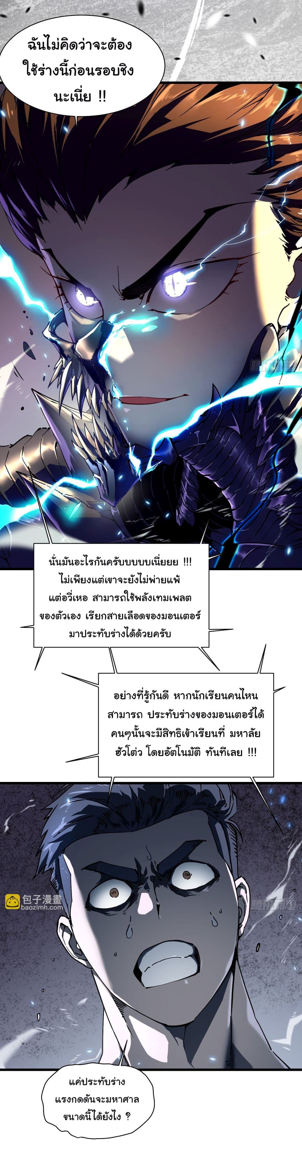 Martial Evolution: Start by Awakening the King of Monsters page 29