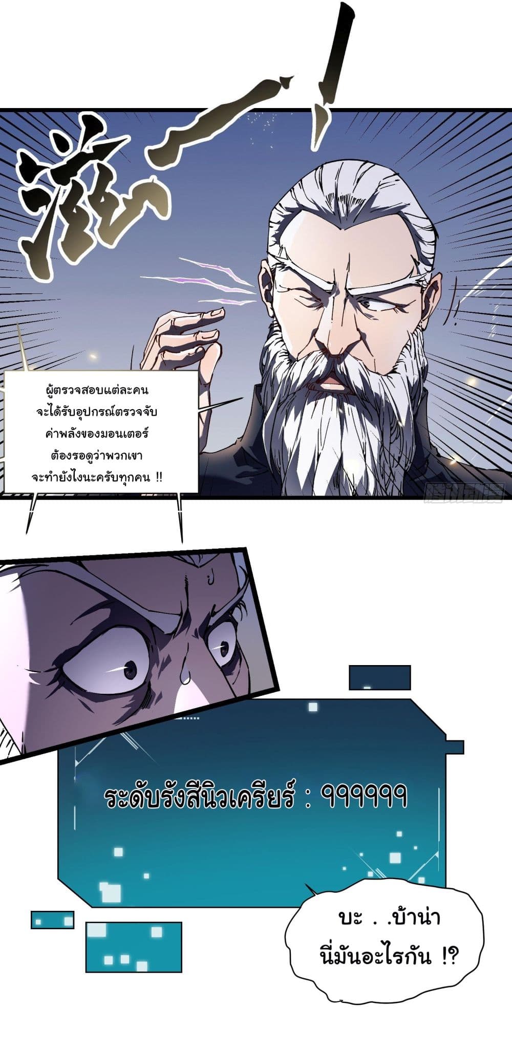 Martial Evolution: Start by Awakening the King of Monsters page 31