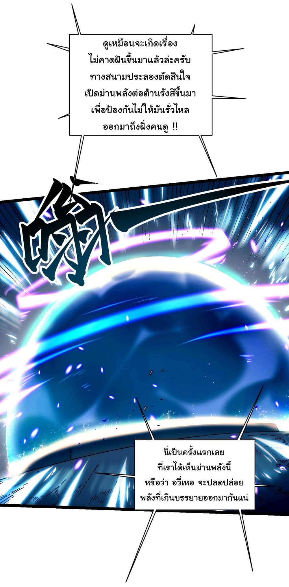 Martial Evolution: Start by Awakening the King of Monsters page 32