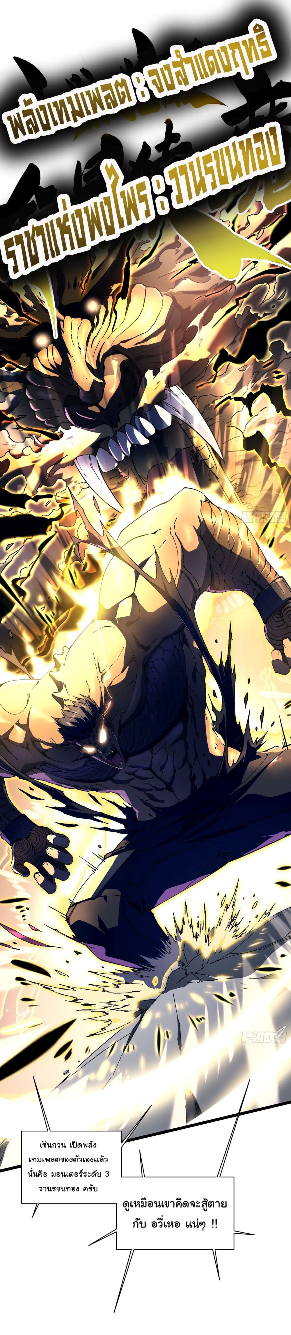 Martial Evolution: Start by Awakening the King of Monsters page 36