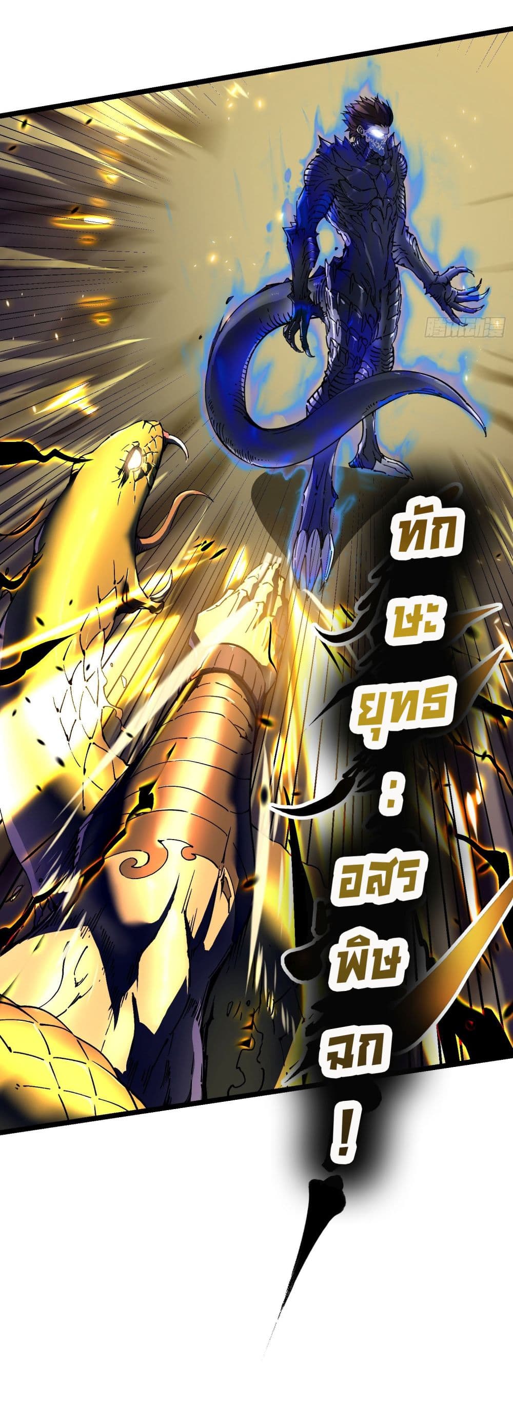Martial Evolution: Start by Awakening the King of Monsters page 37