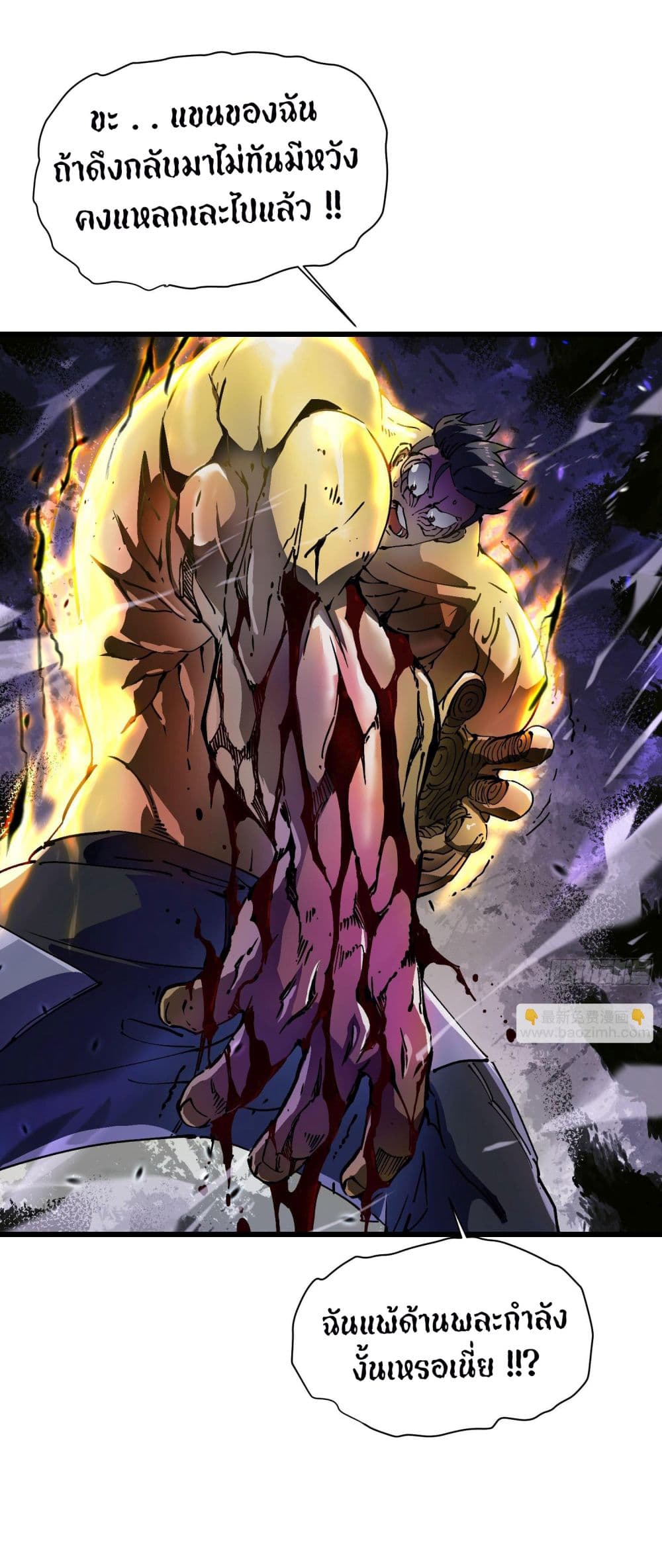 Martial Evolution: Start by Awakening the King of Monsters page 40