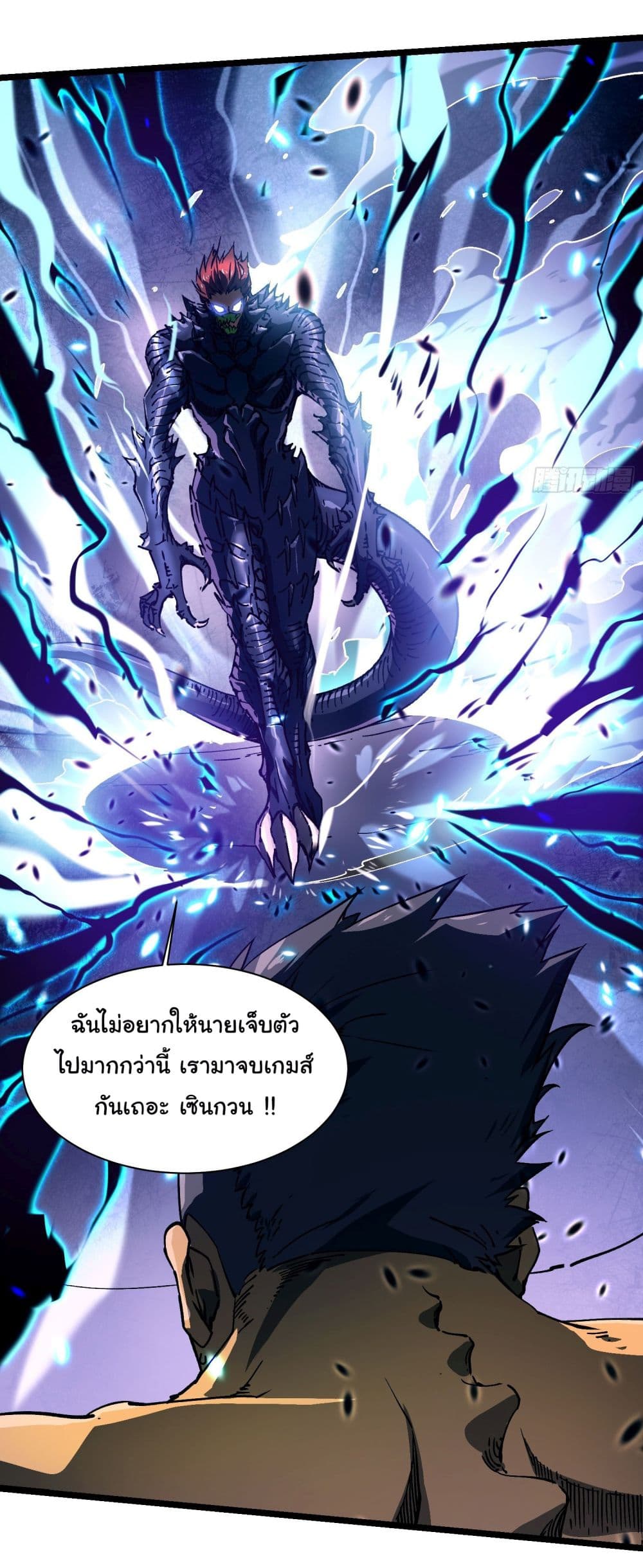 Martial Evolution: Start by Awakening the King of Monsters page 41