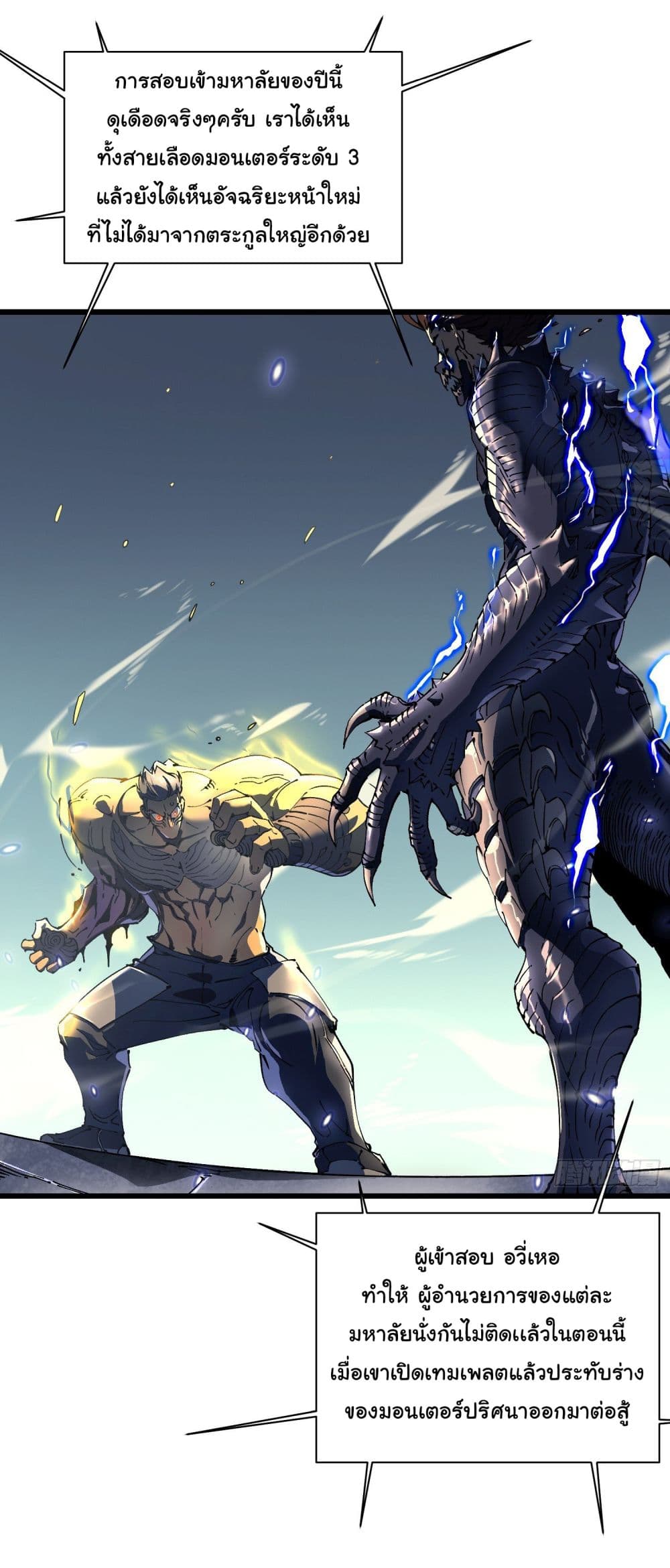 Martial Evolution: Start by Awakening the King of Monsters page 2