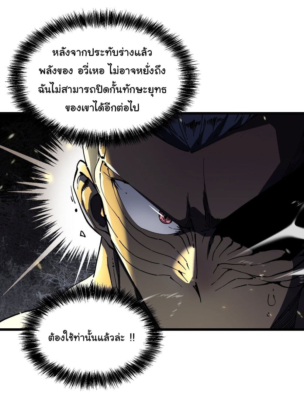 Martial Evolution: Start by Awakening the King of Monsters page 3