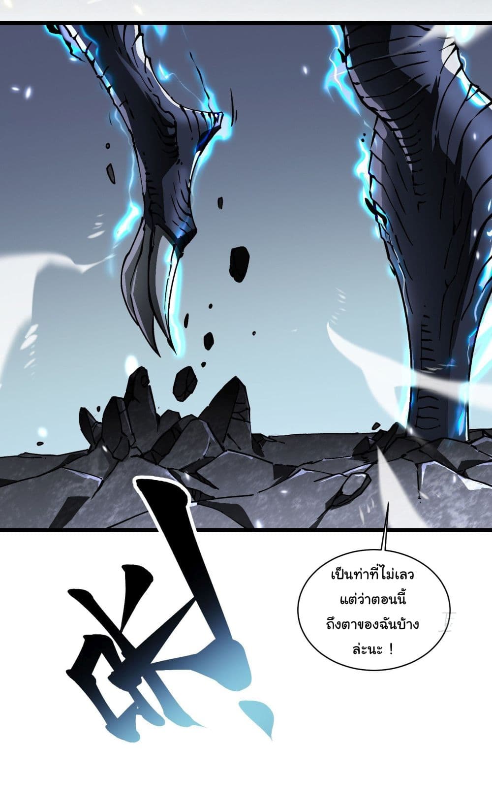 Martial Evolution: Start by Awakening the King of Monsters page 12