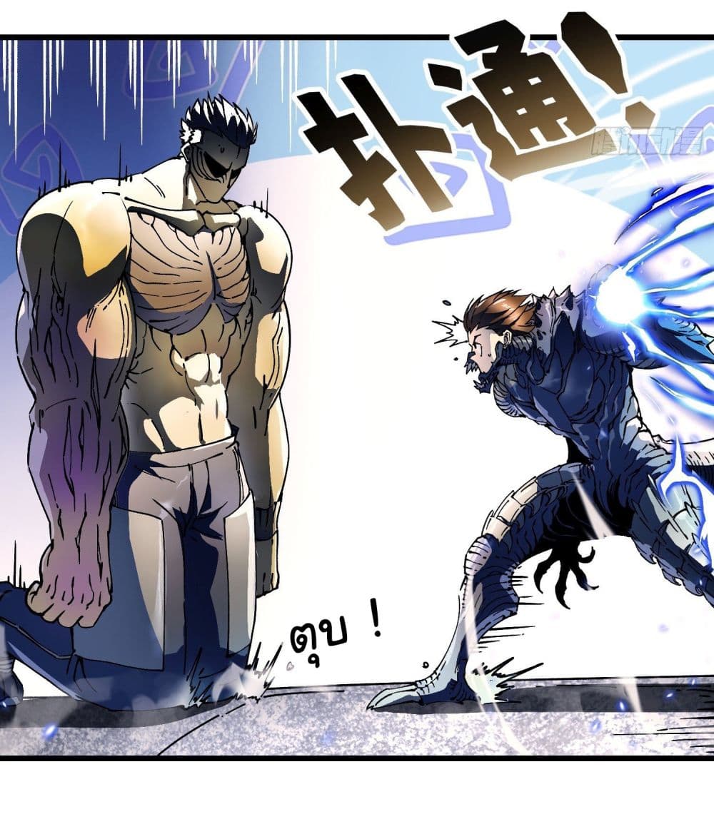 Martial Evolution: Start by Awakening the King of Monsters page 14