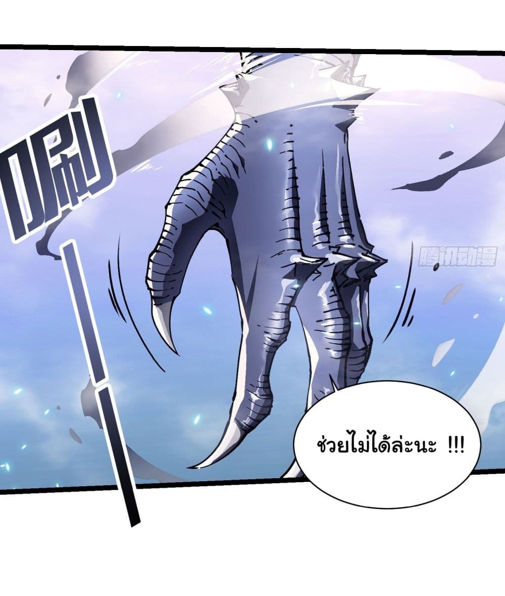 Martial Evolution: Start by Awakening the King of Monsters page 17