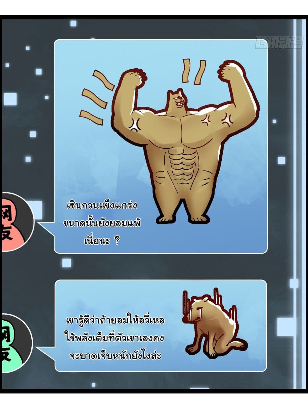 Martial Evolution: Start by Awakening the King of Monsters page 21