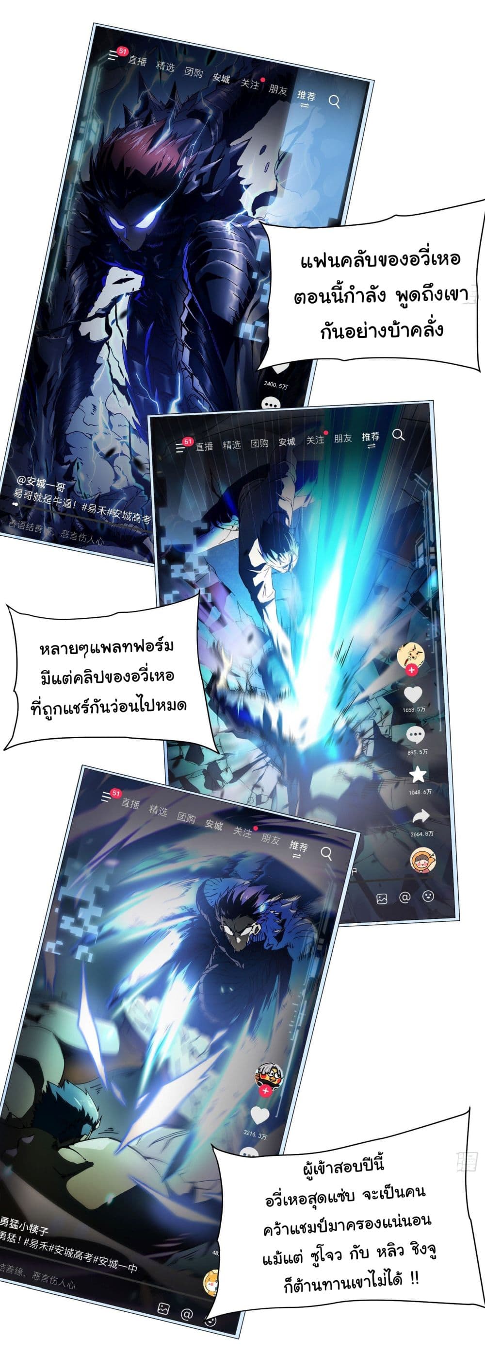 Martial Evolution: Start by Awakening the King of Monsters page 22