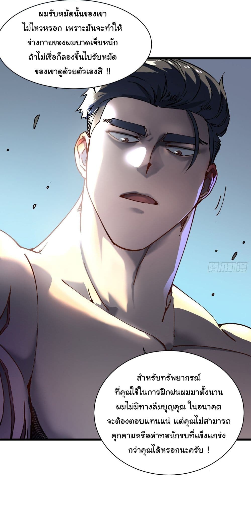 Martial Evolution: Start by Awakening the King of Monsters page 25