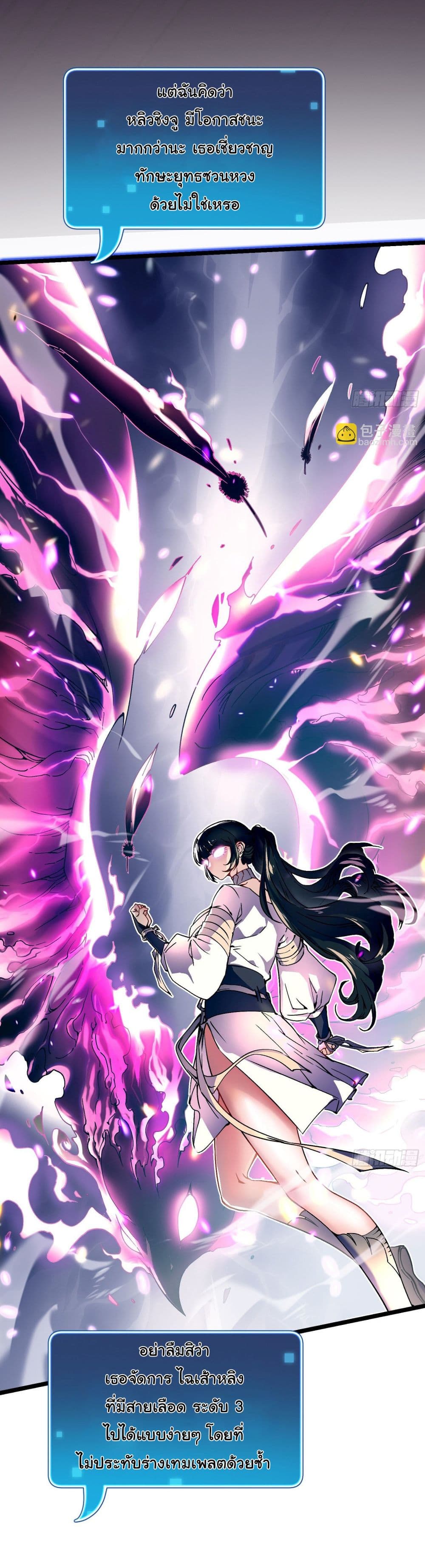 Martial Evolution: Start by Awakening the King of Monsters page 32