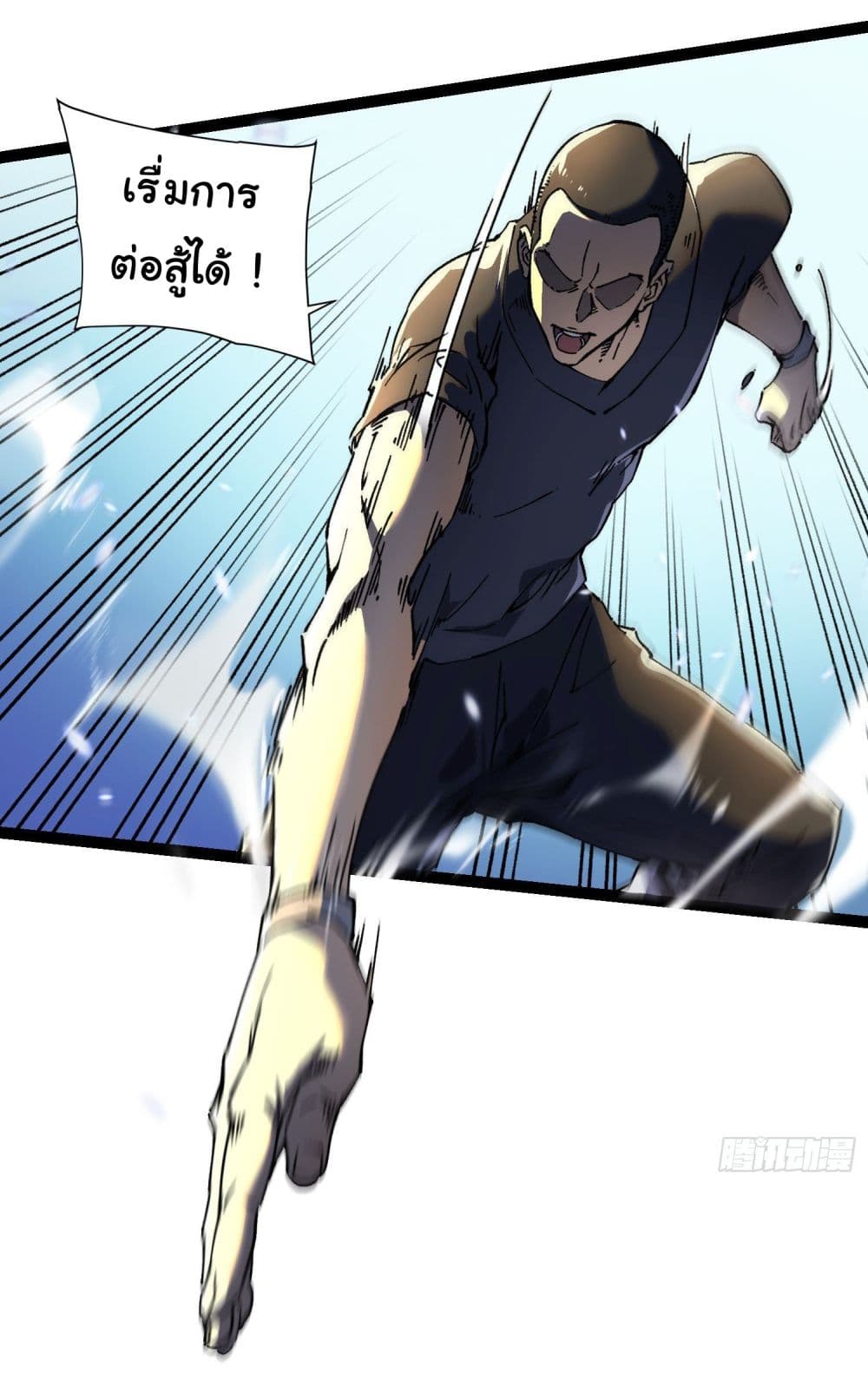 Martial Evolution: Start by Awakening the King of Monsters page 36