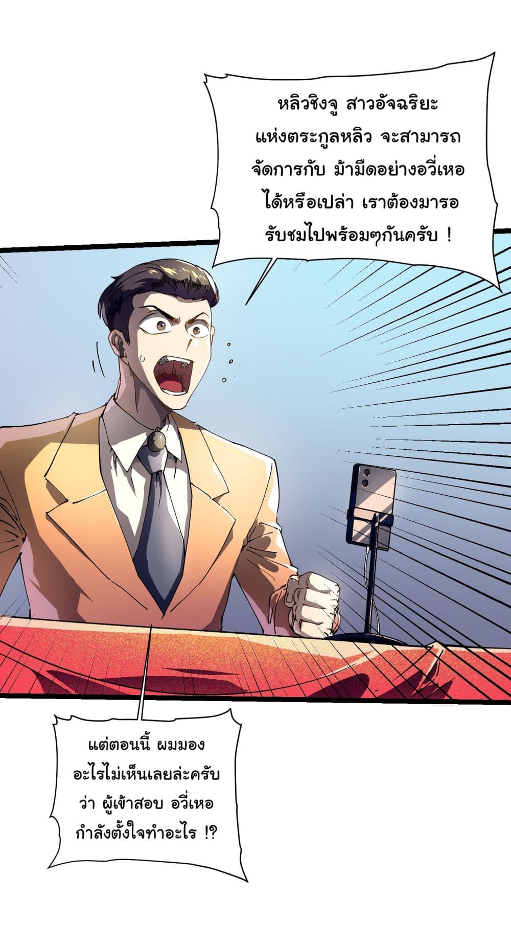 Martial Evolution: Start by Awakening the King of Monsters page 3