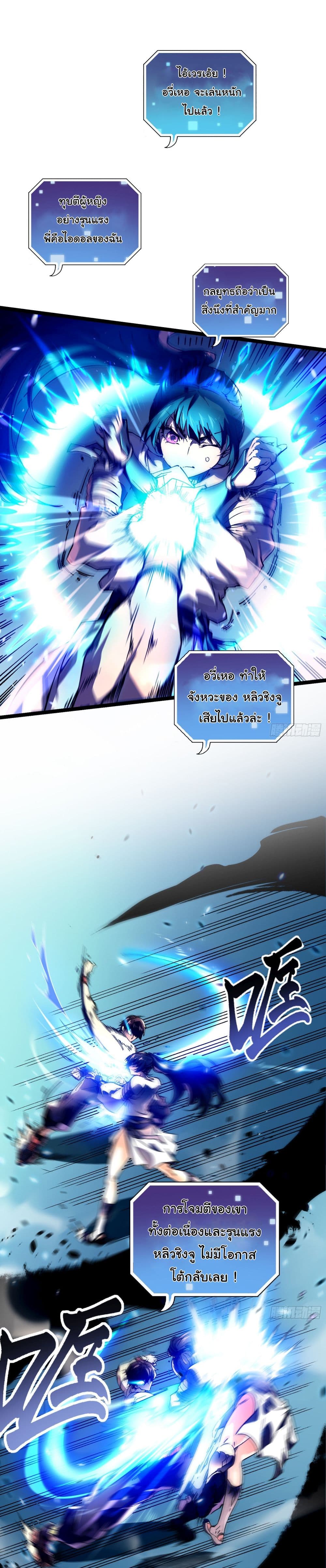 Martial Evolution: Start by Awakening the King of Monsters page 13