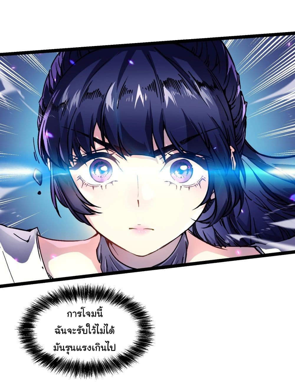 Martial Evolution: Start by Awakening the King of Monsters page 16