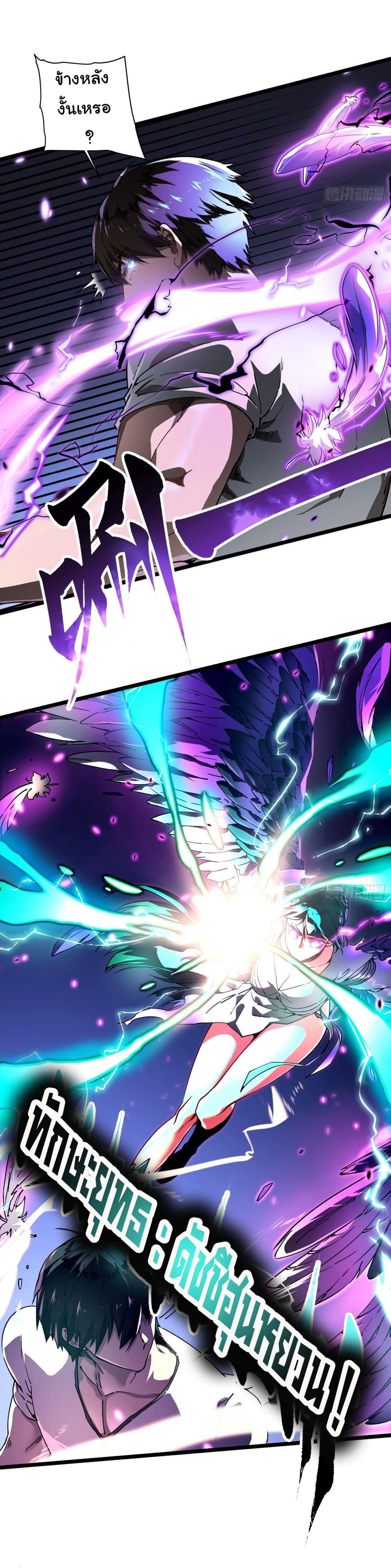 Martial Evolution: Start by Awakening the King of Monsters page 31