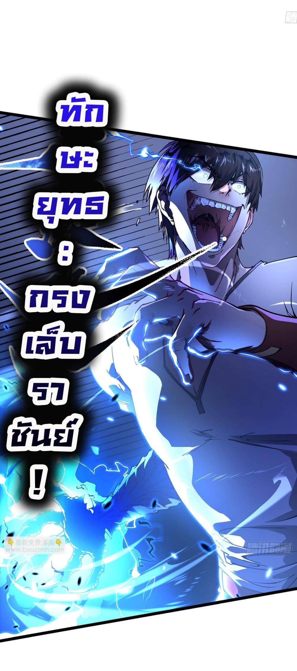 Martial Evolution: Start by Awakening the King of Monsters page 32