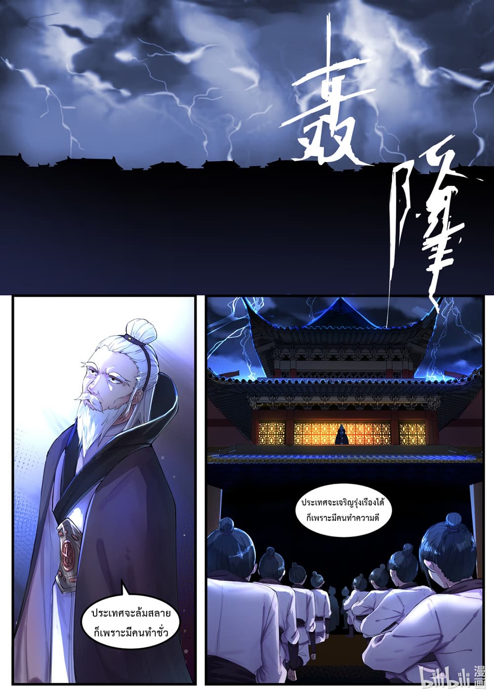 Martial God Asura page 2