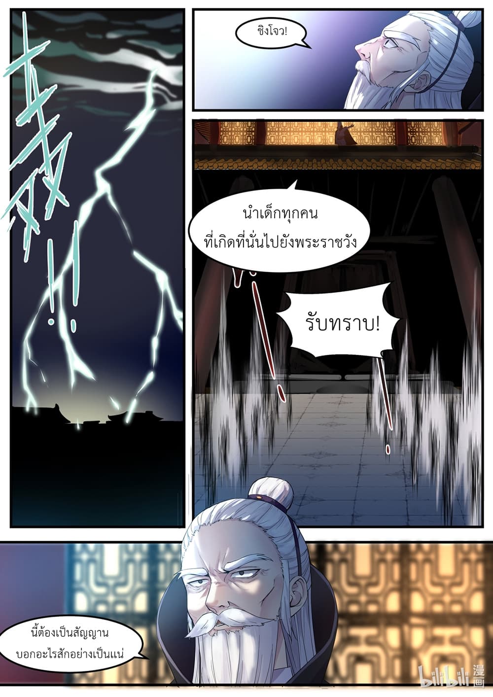 Martial God Asura page 3