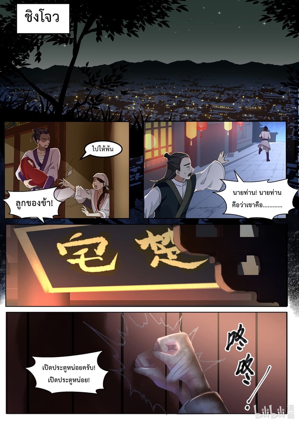 Martial God Asura page 4