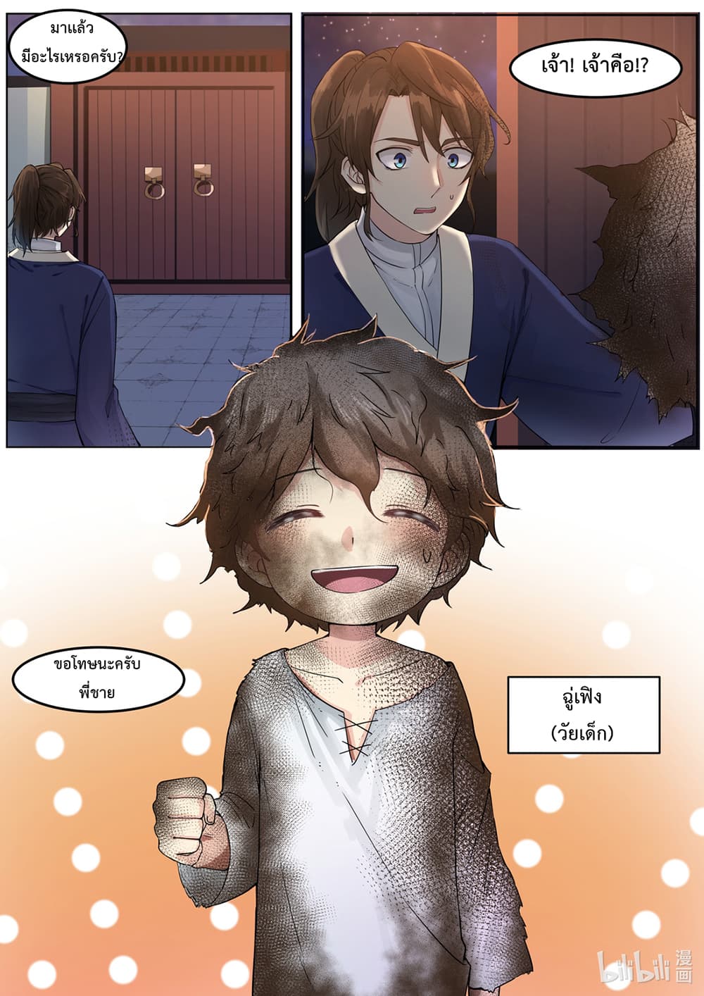 Martial God Asura page 5