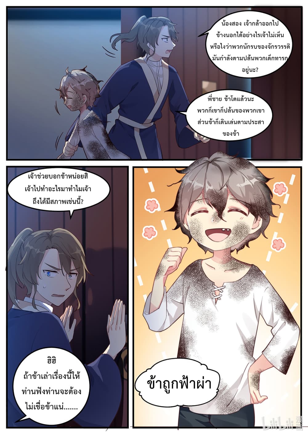 Martial God Asura page 6