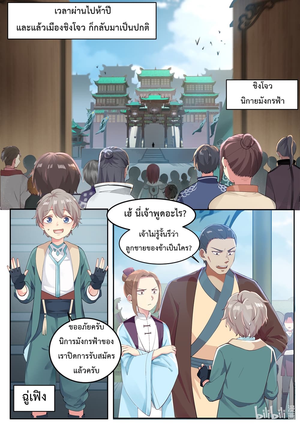 Martial God Asura page 7