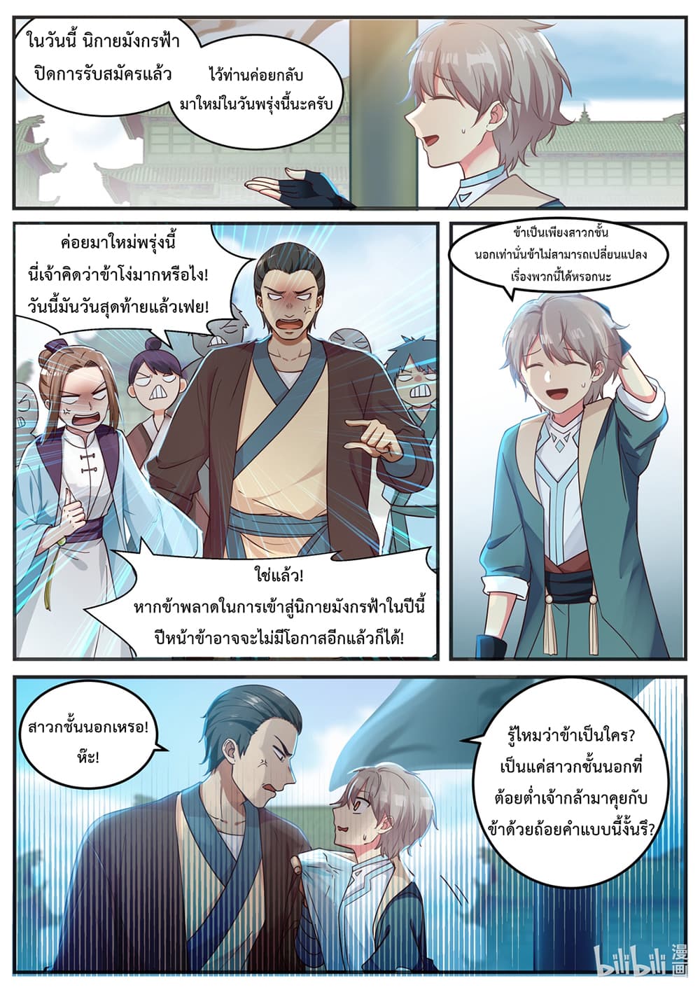 Martial God Asura page 8