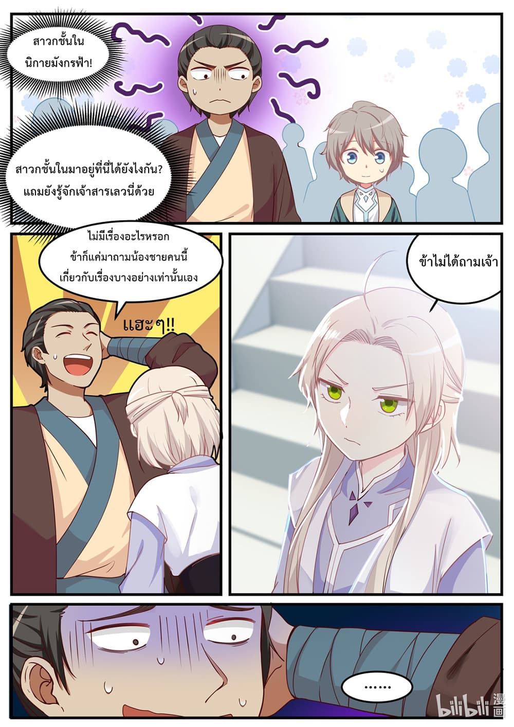 Martial God Asura page 10