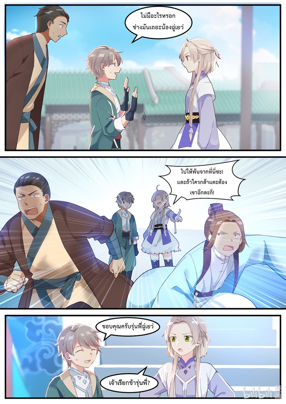 Martial God Asura page 11