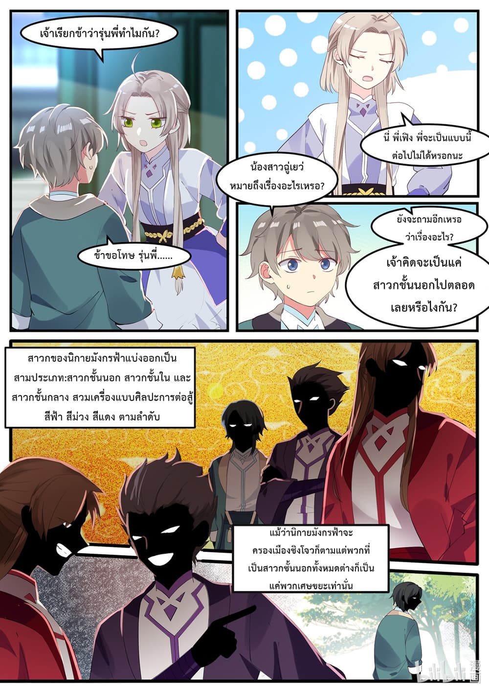 Martial God Asura page 12