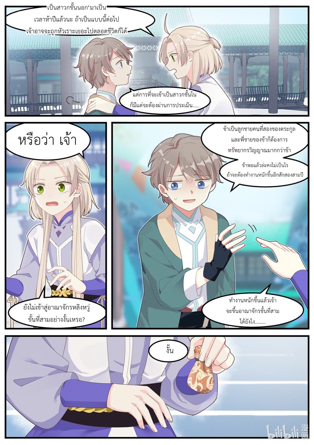 Martial God Asura page 13
