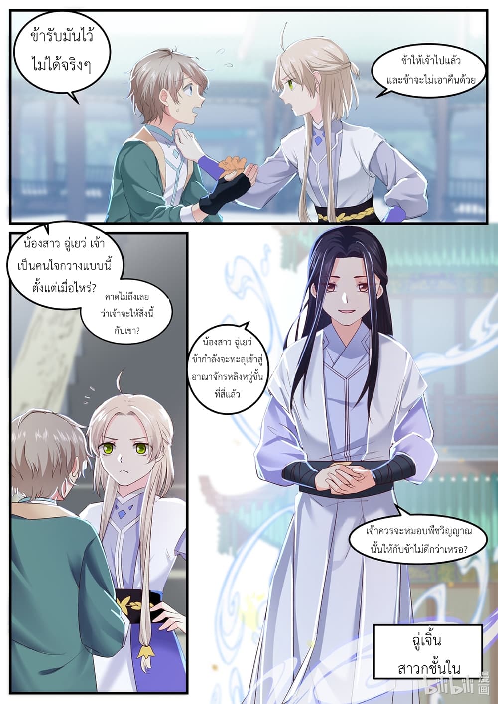 Martial God Asura page 15