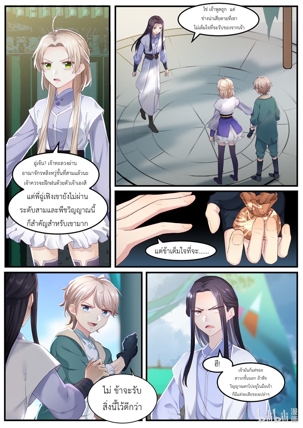 Martial God Asura page 16