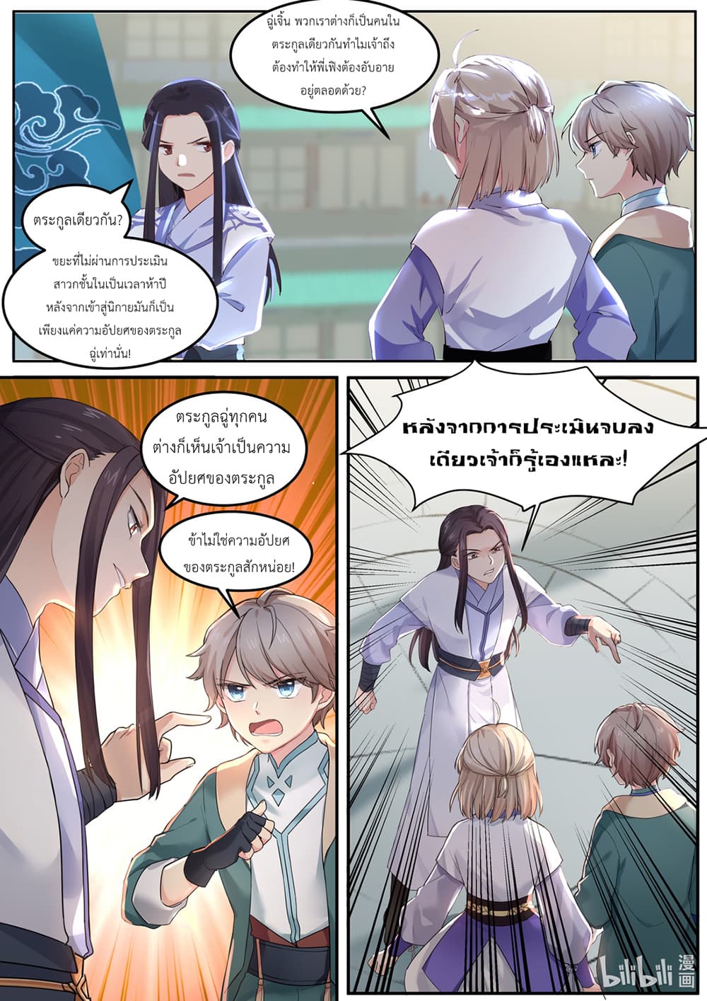 Martial God Asura page 18
