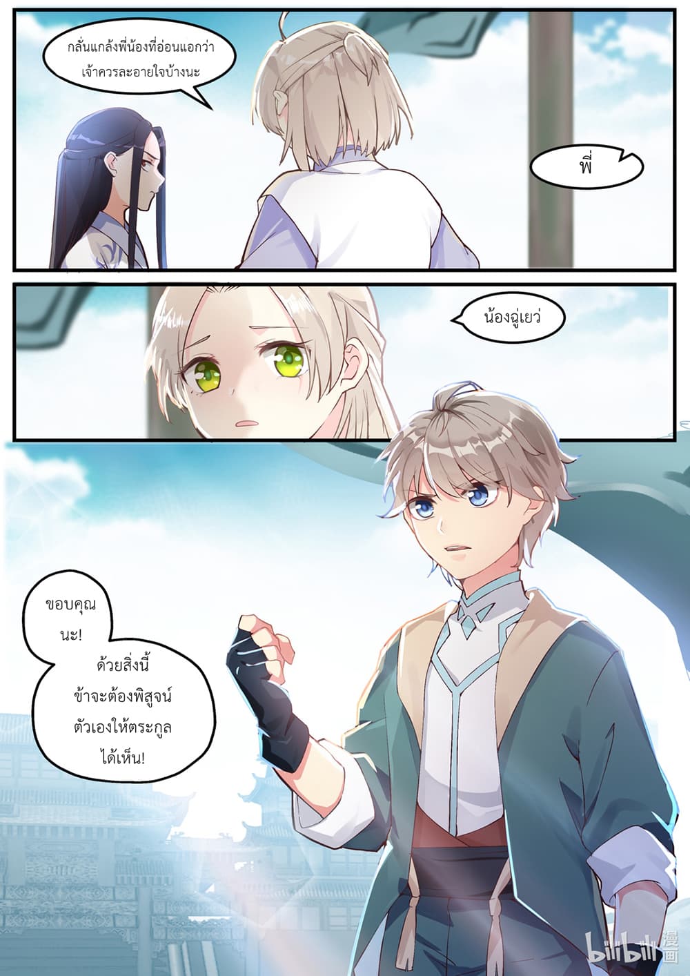 Martial God Asura page 19