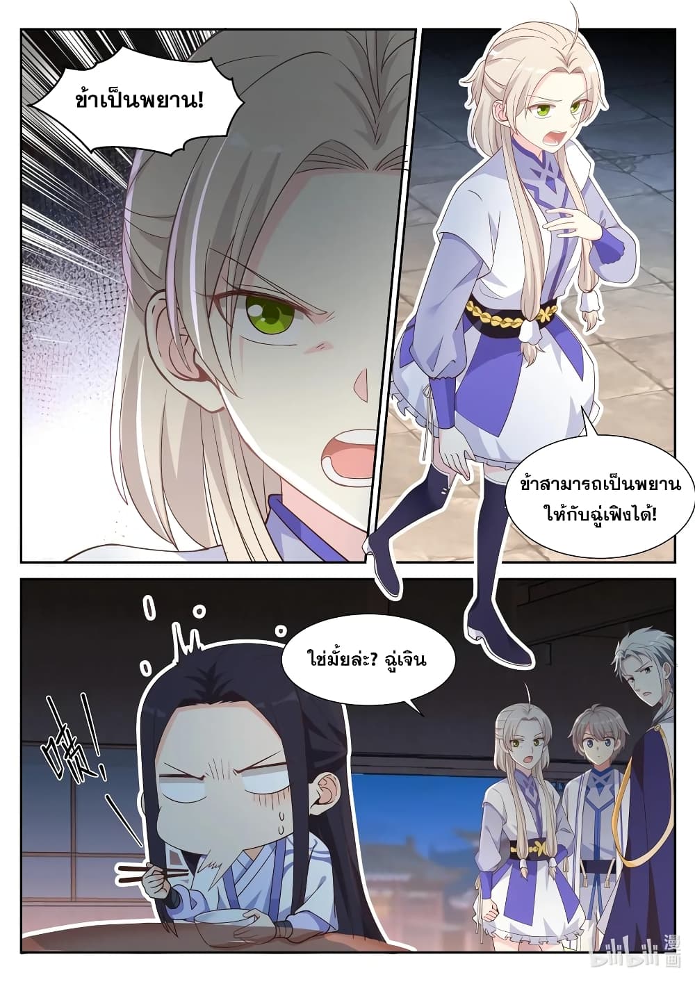 Martial God Asura page 2