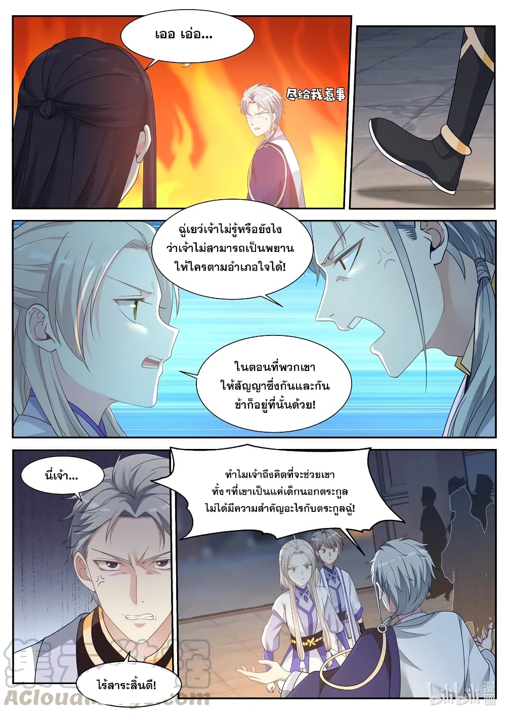 Martial God Asura page 3