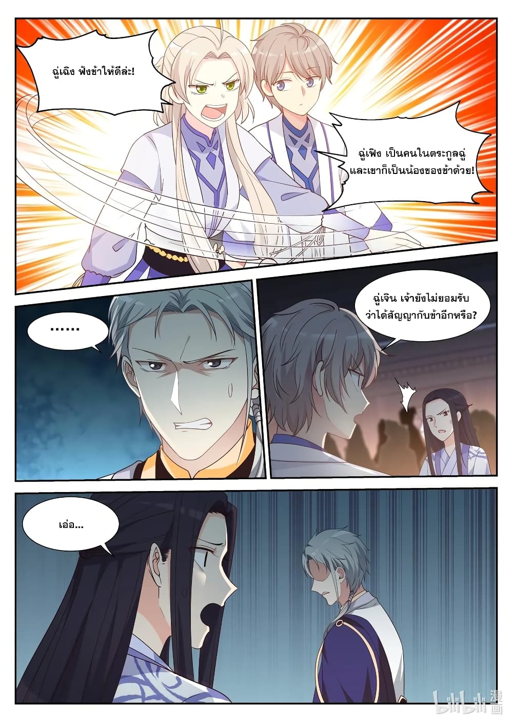 Martial God Asura page 4